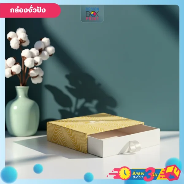 กล่องจั่วปัง สีเหลือง ดีไซน์ทันสมัย ลวดลายสีขาว กล่องเป็นทรงกล่องสไลด์มีลิปบิ้นด้านหน้ากล่อง