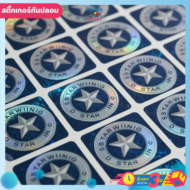 สติ๊กเกอร์ป้องกันสินค้า วงกลมลายดาวเงินโลโก้ SB STARWINING D STAR IN C เอฟเฟกต์รุ้งสีน้ำเงิน