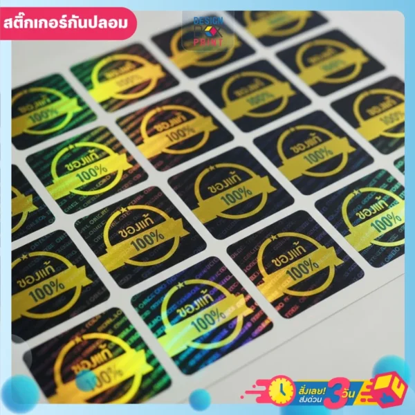 สติ๊กเกอร์โฮโลแกรมของแท้ 100% ริบบิ้นทองพื้นดำเอฟเฟกต์รุ้งสะท้อนแสง
