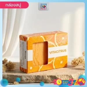 กล่องสบู่ Vitacitrus ลายผลส้ม เจาะช่องหน้าต่างโชว์เนื้อสบู่สีส้มด้านใน