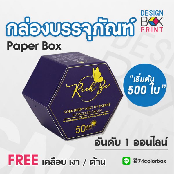 พิมพ์กล่องครีม