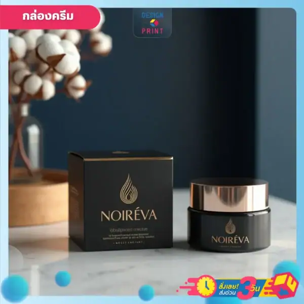 รับผลิตกล่องครีม สีดำ ดีไซน์เรียบง่าย พร้อมพิมพ์โลโก้ มีกระปุกครีมวางอยู่ข้างๆกล่อง บนพื้นสีขาว