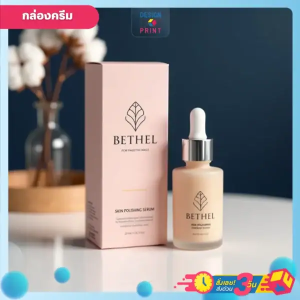 รับทำกล่องครีมสีชมพู ดีไซน์สวยงาม พร้อมพิมพ์โลโก้และรายละเอียดต่างบนกล่อง จะโชว์อยู่บนพื้นสีขาว