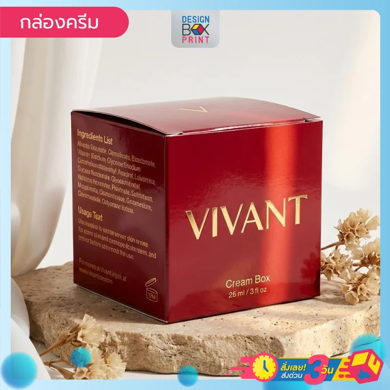 กล่องครีม Vivant สีแดงเมทัลลิก พิมพ์อักษรทอง Cream Box ดีไซน์หรู