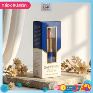 กล่องลิปสติก Sapphire Glow สีน้ำเงินตัดขาว เจาะหน้าต่างโชว์แท่งลิปด้านใน