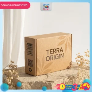 กล่องกระดาษคราฟท์ Terra Origin พิมพ์ลายใบไม้ธรรมชาติ มีบาร์โค้ดและ QR Code