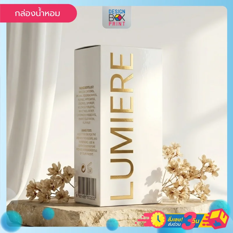 กล่องน้ำหอมพรีเมียมสีขาว ด้านข้างระบุส่วนผสมและบาร์โค้ด ตกแต่งดอกไม้แห้
