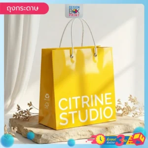 ถุงกระดาษสีเหลืองเงา พิมพ์โลโก้ CITRINE STUDIO สีขาว หูหิ้วเชือกเกลียว