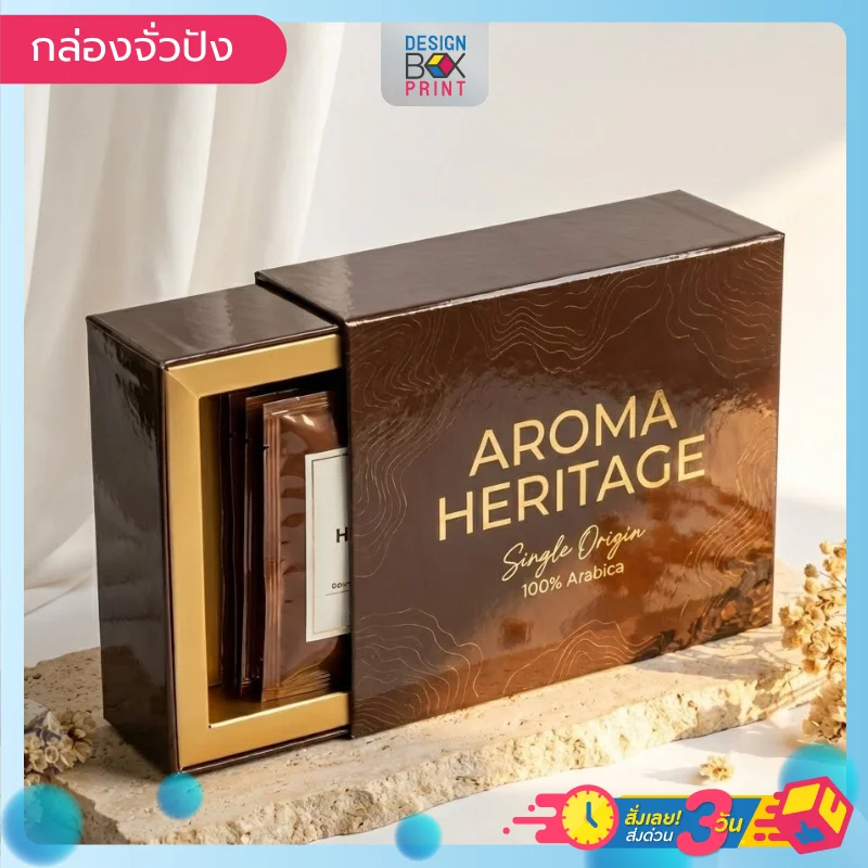 กล่องจั่วปังกาแฟ AROMA HERITAGE สีน้ำตาลพิมพ์ทอง บรรจุซองกาแฟ Single Origin