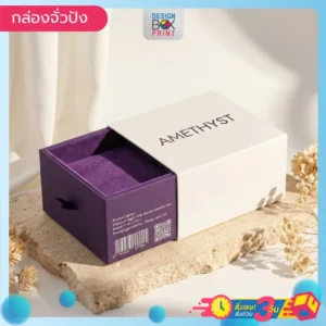 กล่องจั่วปัง ลิ้นชักใส่เครื่องประดับ AMETHYST สีขาวตัดม่วง ดีไซน์มินิมอลหรูหรา