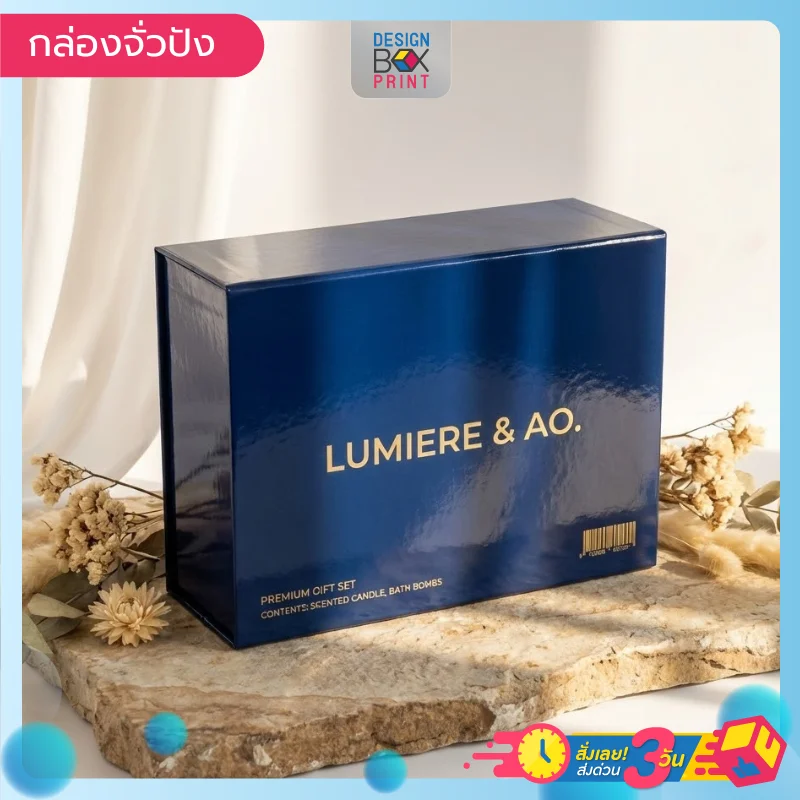 กล่องจั่วปัง ของขวัญพรีเมียมสีน้ำเงินเงา LUMIERE & AO. อักษรทอง บรรจุเทียนหอมและบาธบอมบ์