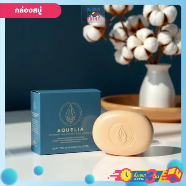 รับผลิตกล่องสบู่ สีน้ำเงิน ออกแบบเรียบหรู พร้อมพิมพ์โลโก้ มีก้อนสบู่วางอยู่ข้างๆกล่อง บนพื้นสีขาว