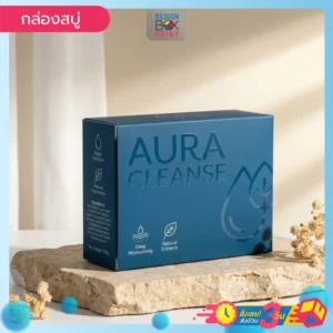 กล่องสบู่ Aura Cleanse สีน้ำเงินด้าน ปั๊มนูนชื่อแบรนด์และโลโก้หยดน้ำ