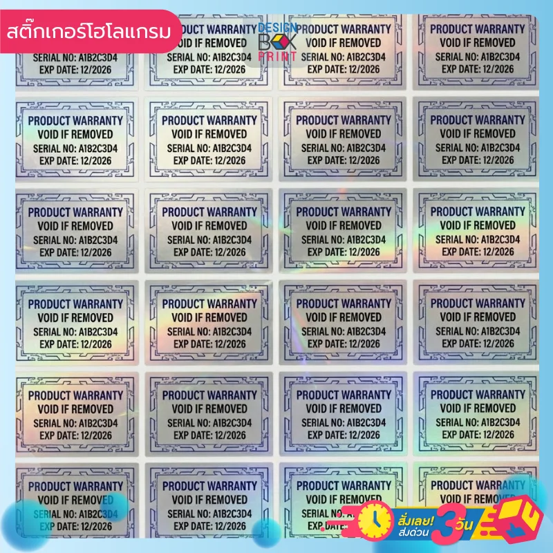 แผ่นสติ๊กเกอร์รับประกันโฮโลแกรม พิมพ์ VOID IF REMOVED ป้องกันการแกะสินค้า