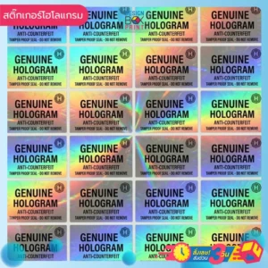แผ่นสติ๊กเกอร์โฮโลแกรม GENUINE HOLOGRAM สีรุ้งสะท้อนแสง กันปลอม