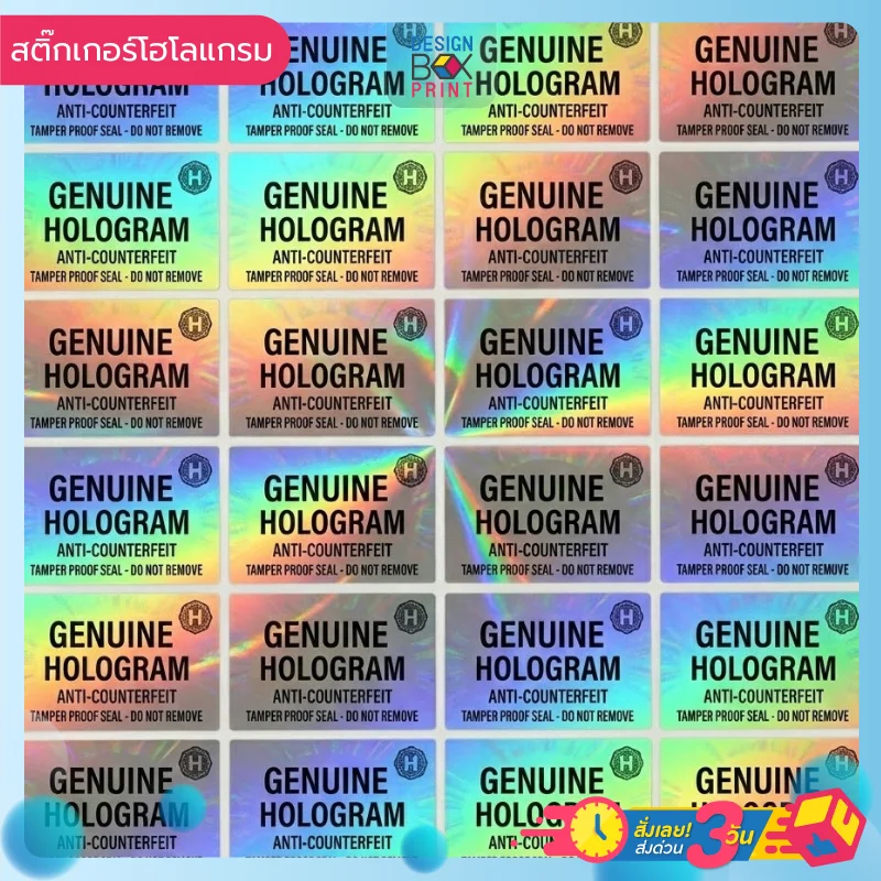 แผ่นสติ๊กเกอร์โฮโลแกรม GENUINE HOLOGRAM สีรุ้งสะท้อนแสง กันปลอม