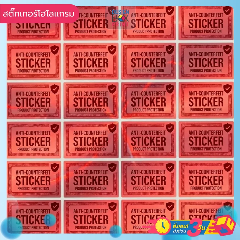 แผ่นสติ๊กเกอร์กันปลอมสีแดง Anti-Counterfeit Sticker พิมพ์ Product Protection
