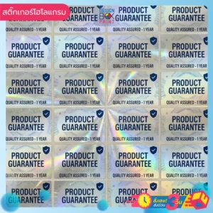 แผ่นสติ๊กเกอร์รับประกันโฮโลแกรม PRODUCT GUARANTEE ประกันคุณภาพ 1 ปี