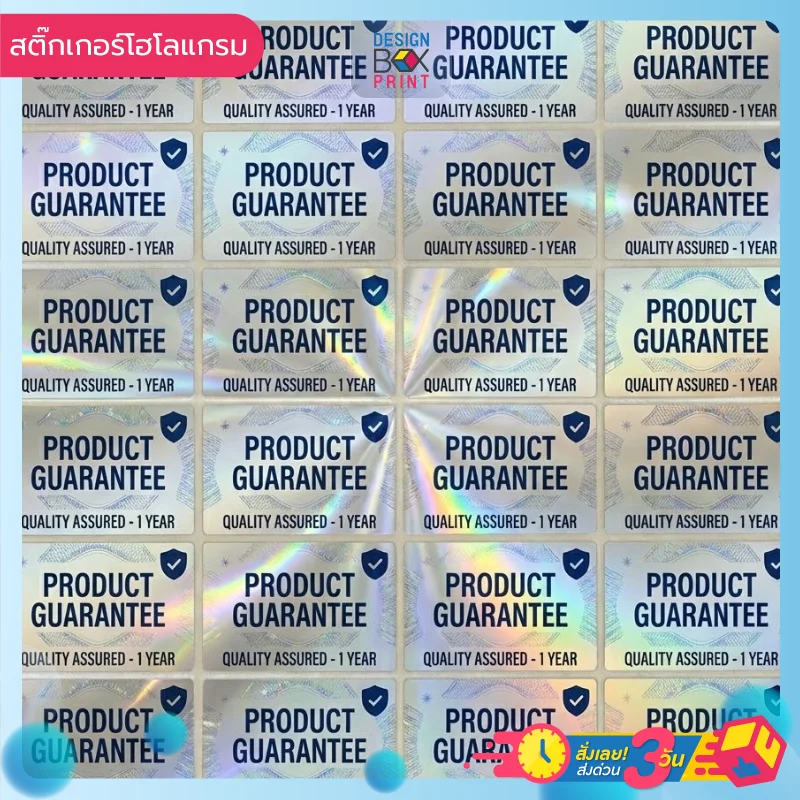 แผ่นสติ๊กเกอร์รับประกันโฮโลแกรม PRODUCT GUARANTEE ประกันคุณภาพ 1 ปี