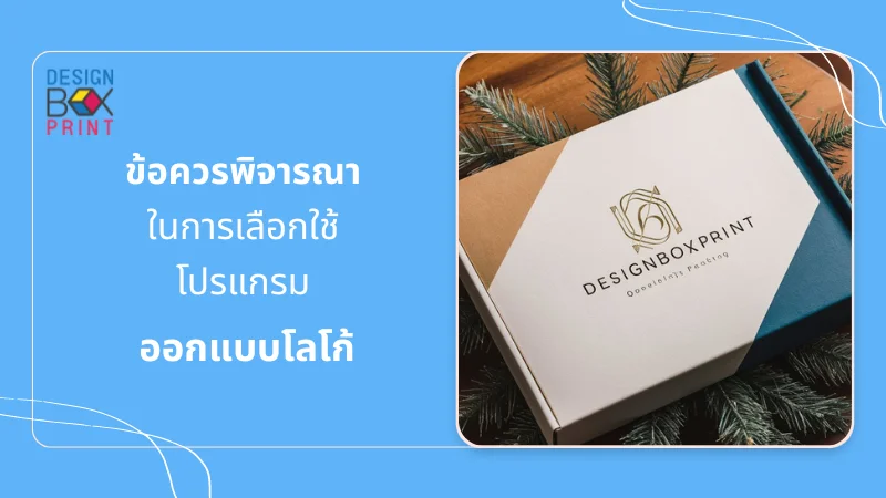 7 วิธีสร้างโลโก้ที่โดดเด่นและมีเอกลักษณ์ 05