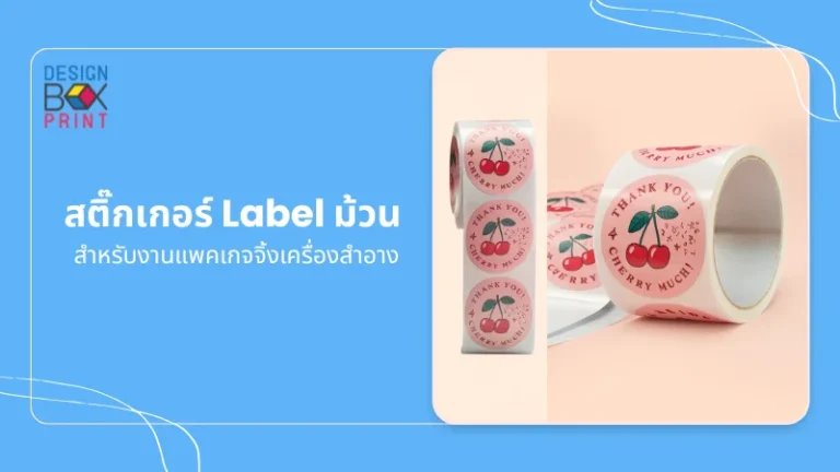 สติ๊กเกอร์ Label ม้วนลายเชอร์รี่ - ใช้สำหรับเพิ่มความน่ารักและโดดเด่นให้กับบรรจุภัณฑ์เครื่องสำอางหรือสินค้าความงาม