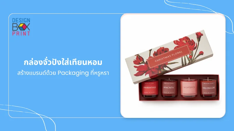 กล่องจั่วปังใส่เทียนหอมลวดลายดอกไม้สีแดง พร้อมข้อความ "Christmas" สำหรับของขวัญวันคริสต์มาส