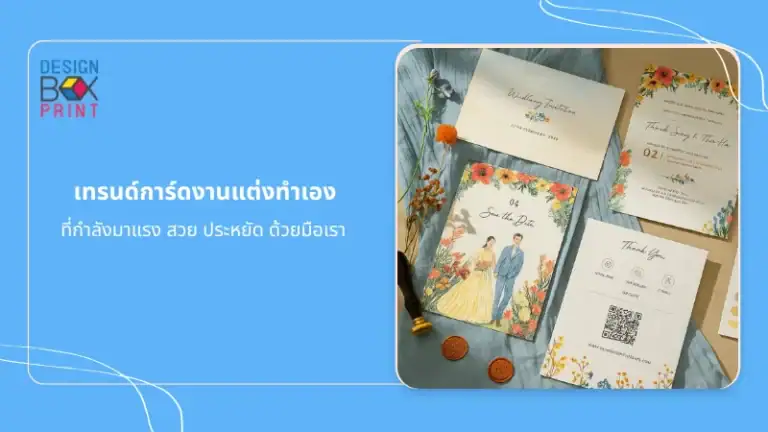 ไอเดียออกแบบการ์ดแต่งงานสไตล์วินเทจ พร้อมชุดการ์ดเชิญ ขอบคุณ และ Save the Date สวยประหยัดทำเองได้